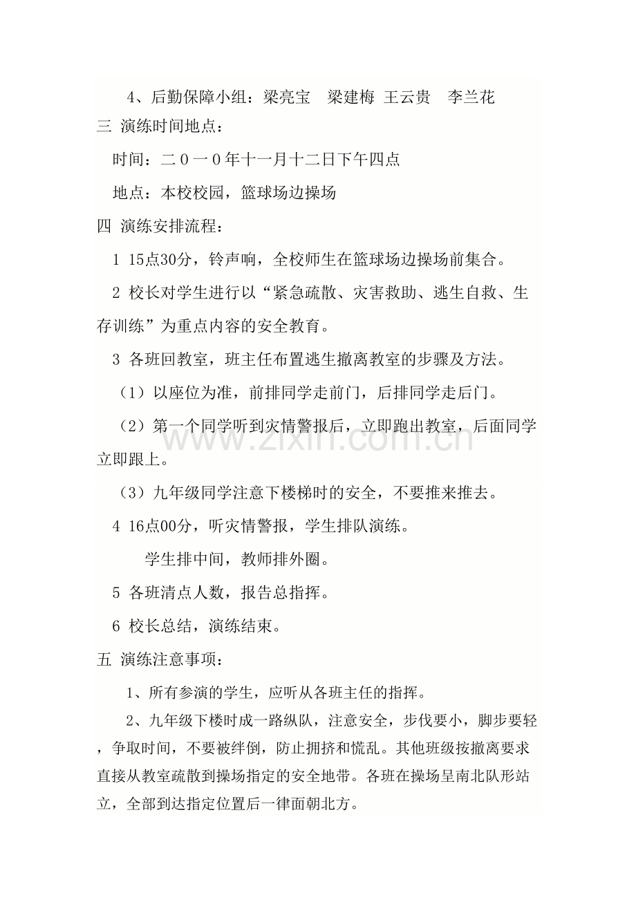 学校安全演练方案.pdf_第2页