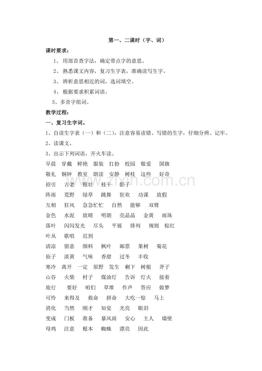 部编三年级语文上册期末复习教案.doc_第1页