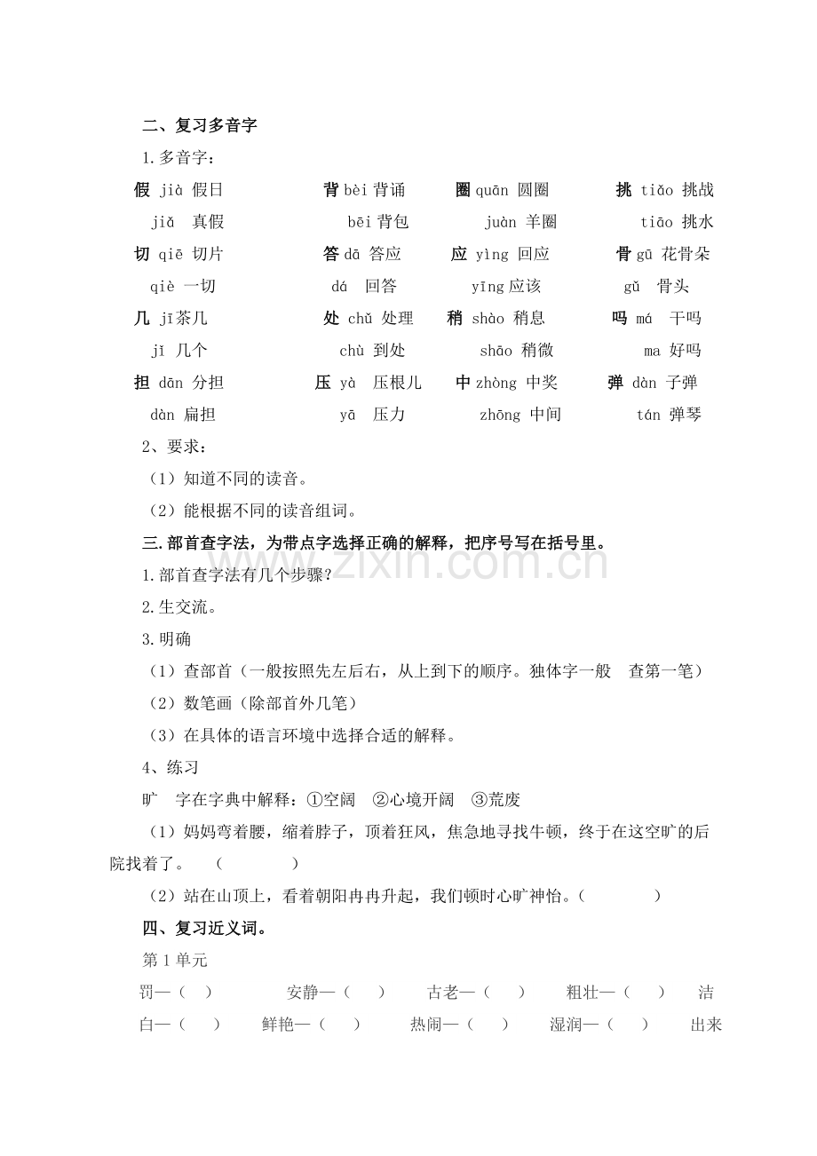 部编三年级语文上册期末复习教案.doc_第2页
