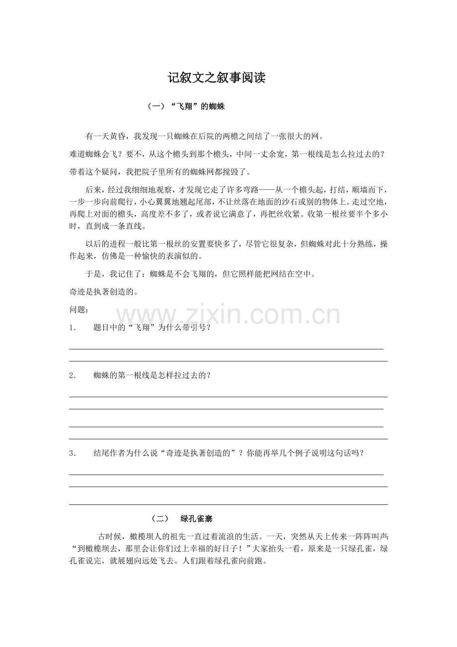 记叙文之叙事阅读(小学四年级).doc_第1页