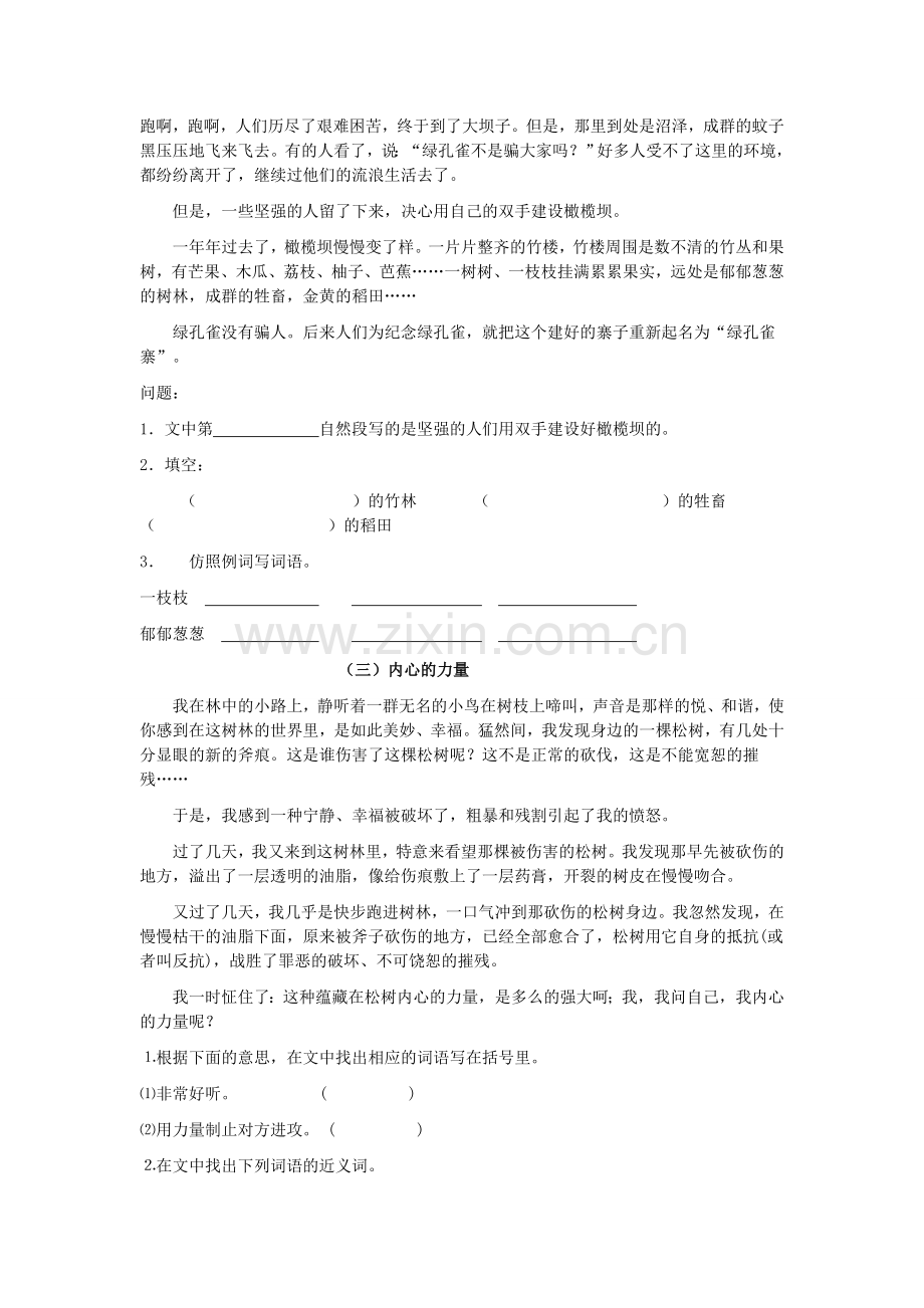 记叙文之叙事阅读(小学四年级).doc_第2页