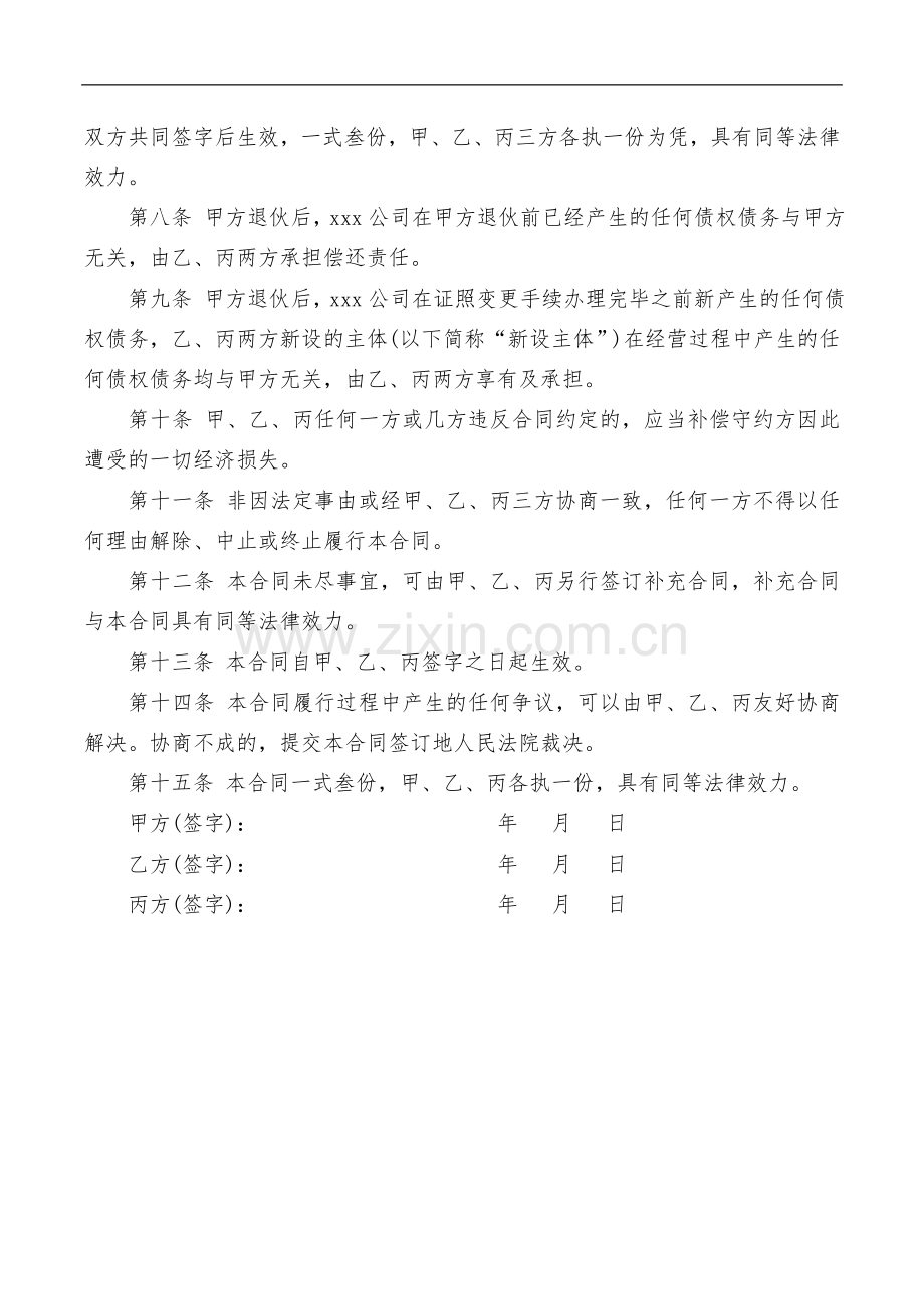 合伙人退伙协议书.doc_第2页