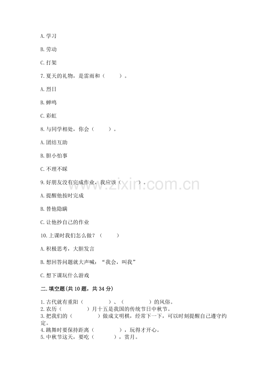 二年级上册道德与法治 期中测试卷【典型题】.docx_第2页