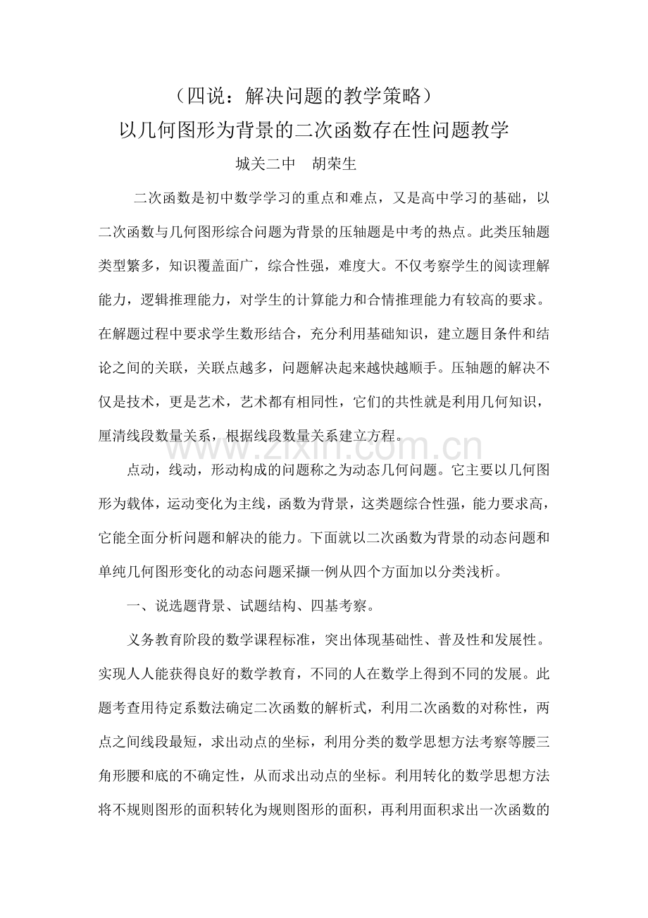二次函数与几何图形.doc_第1页