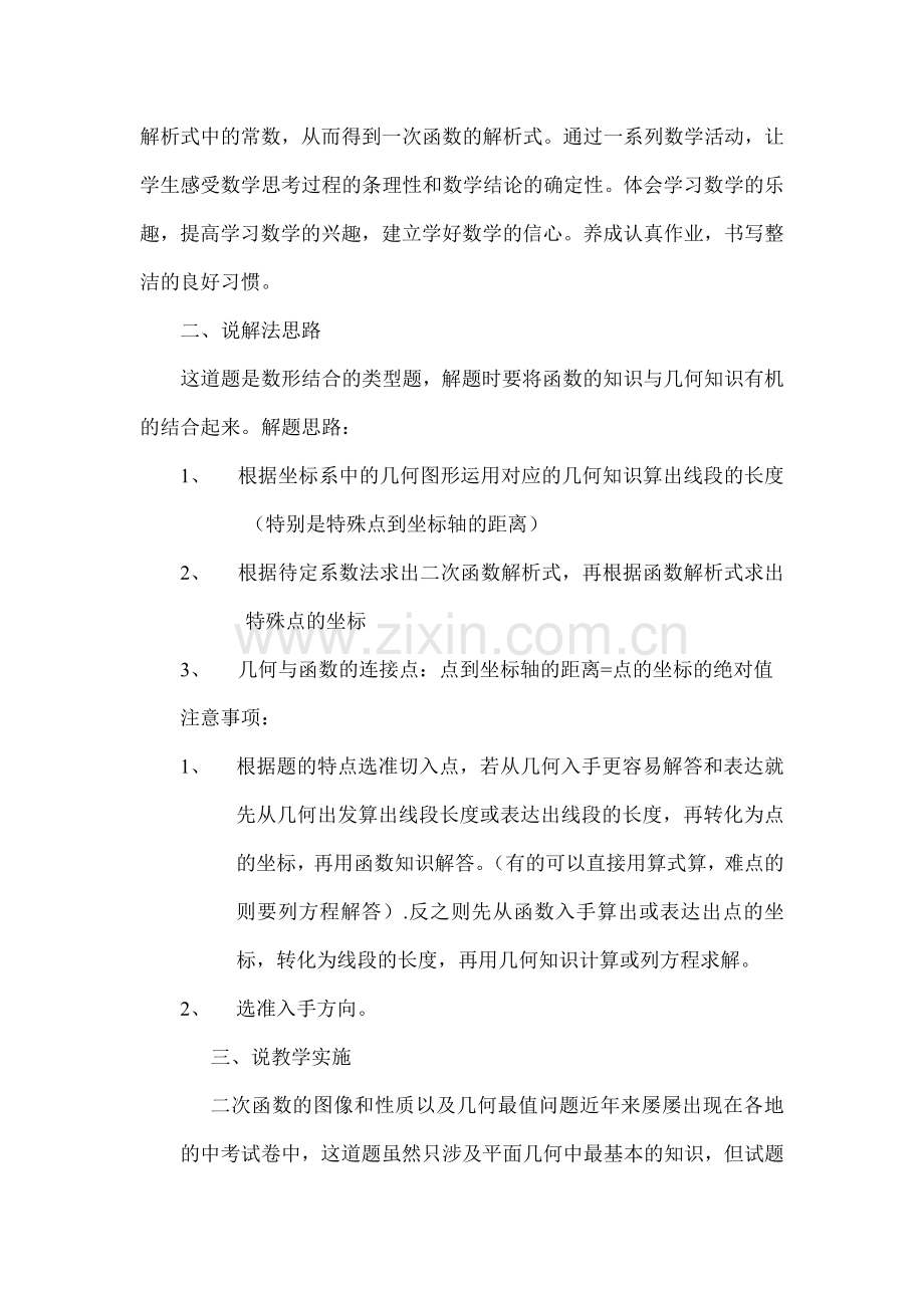 二次函数与几何图形.doc_第2页