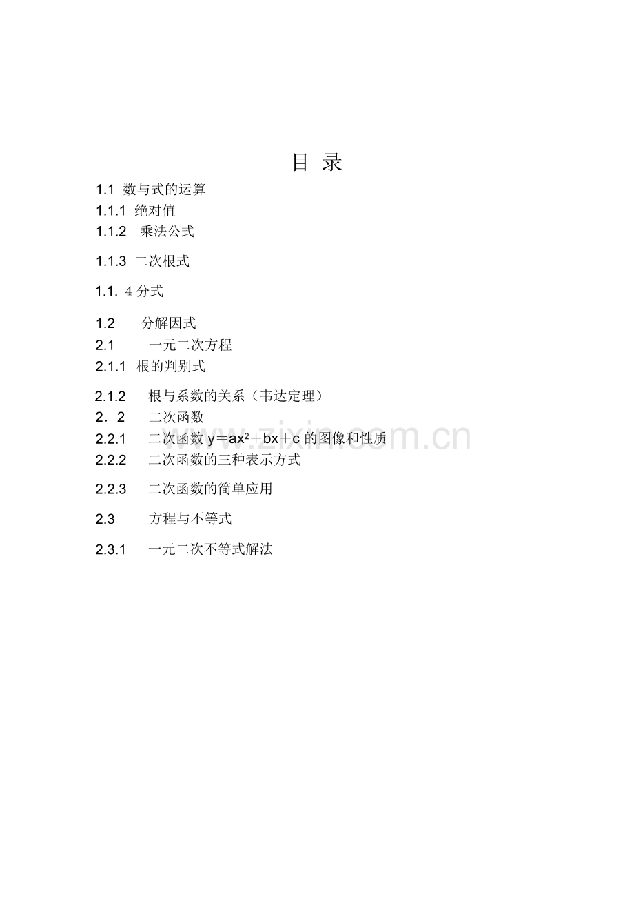 初高中数学衔接知识点总结.pdf_第2页