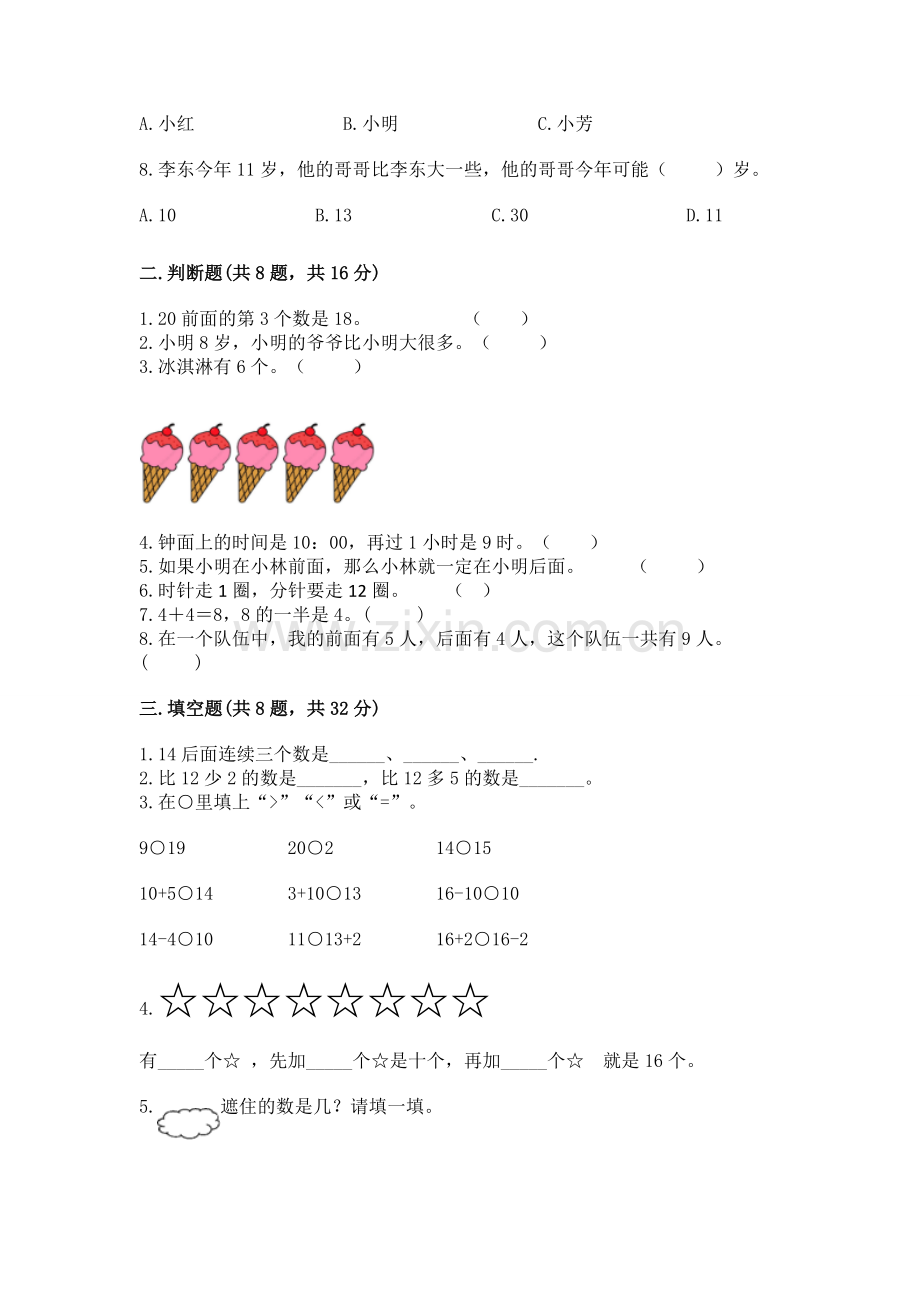 人教版数学一年级上册期末测试卷及答案（基础+提升）.docx_第2页