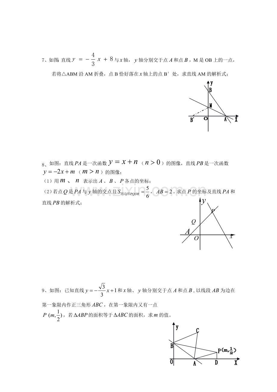 一次函数综合题型归纳.doc_第2页