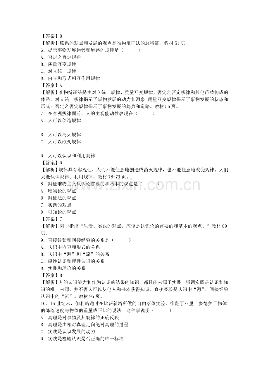 马克思基本原理考试试题+详细答案.doc_第2页