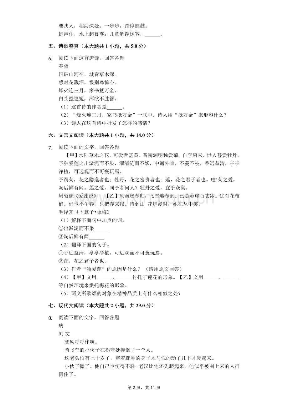 河北省秦皇岛市八年级(上)期中语文试卷-(含答案).doc_第2页