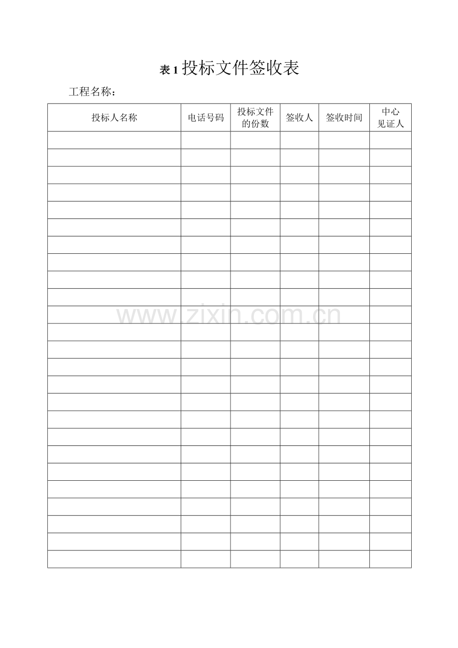 施工招标-开标相关表格.doc_第1页