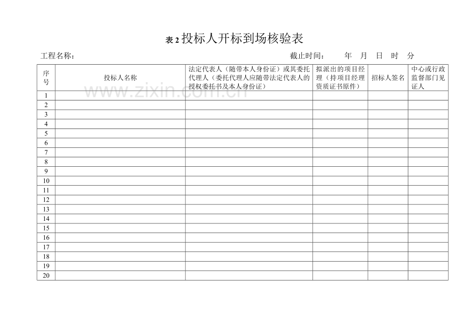 施工招标-开标相关表格.doc_第2页