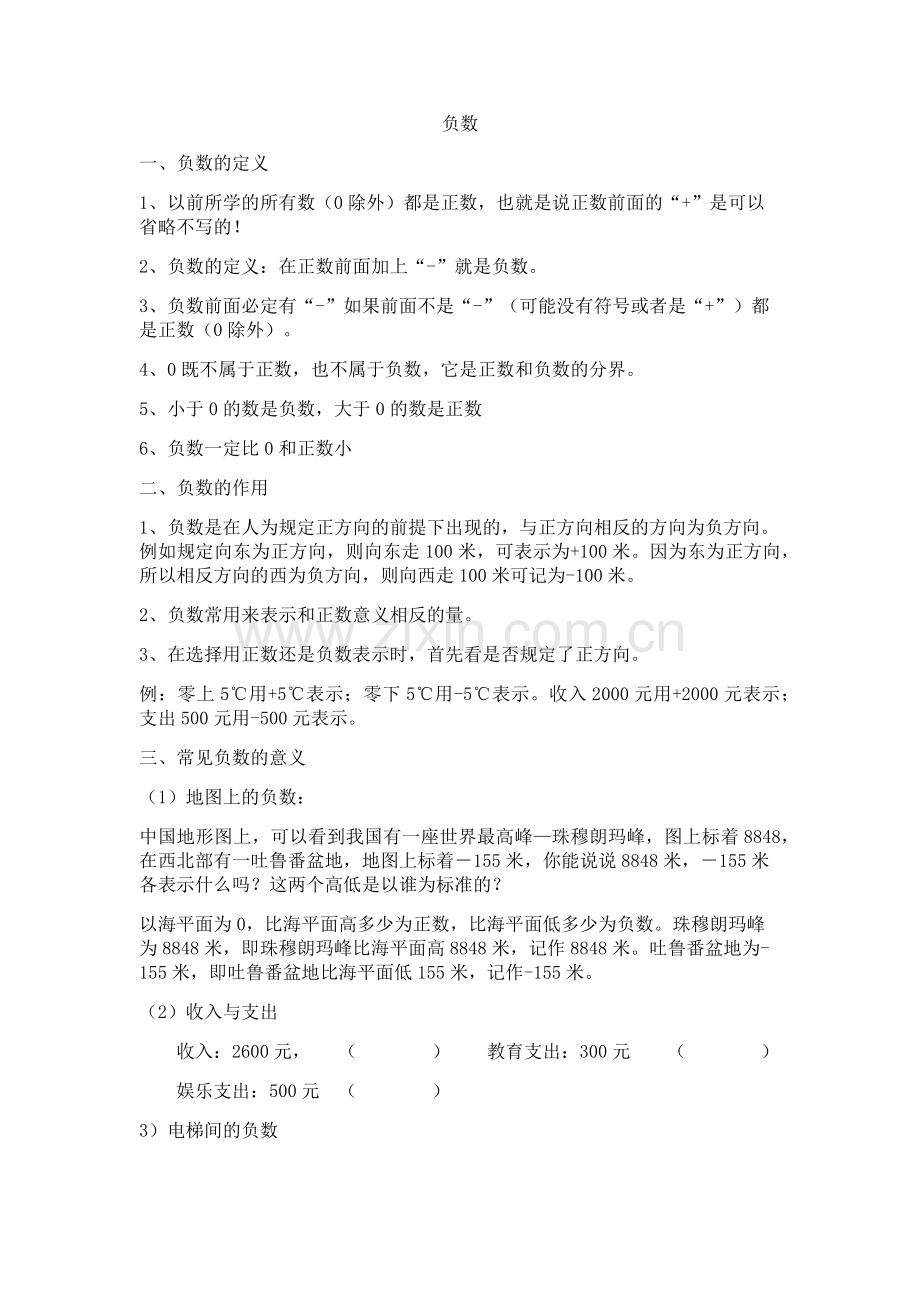 六年级负数、百分数(二)复习.doc_第1页