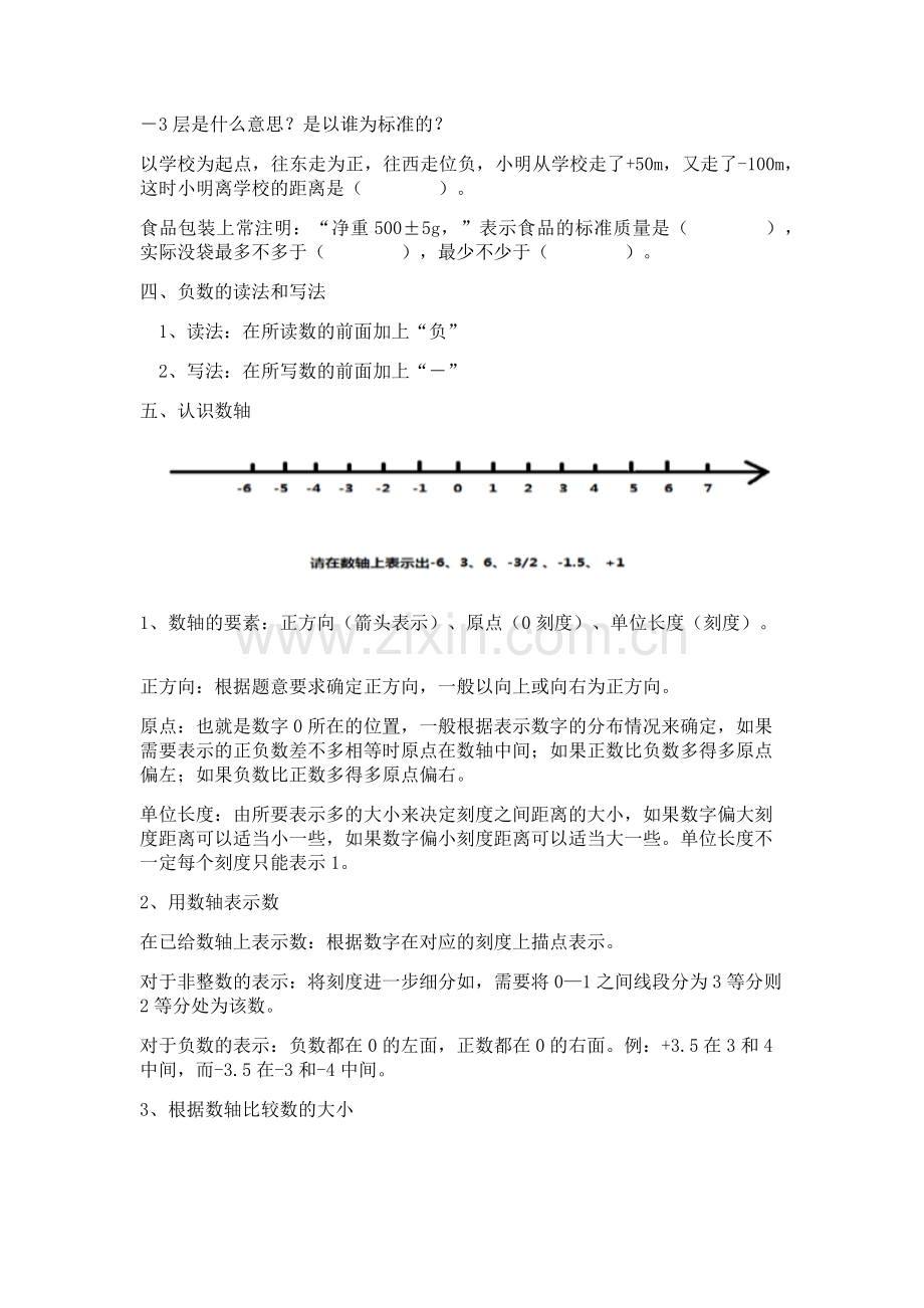 六年级负数、百分数(二)复习.doc_第2页