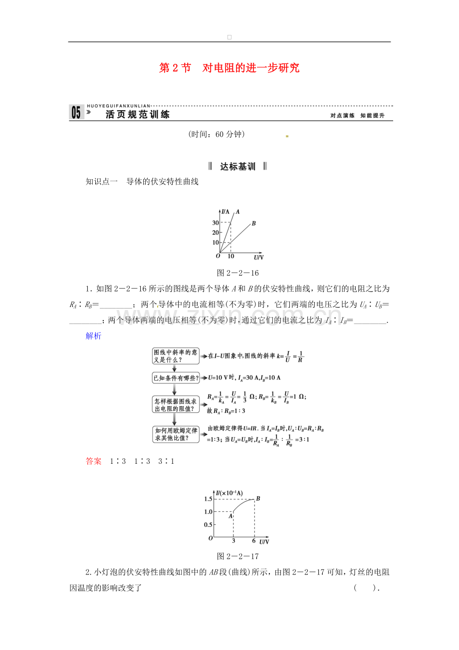 高中物理-2-2-对电阻的进一步研究规范训练-粤教版选修3.doc_第1页