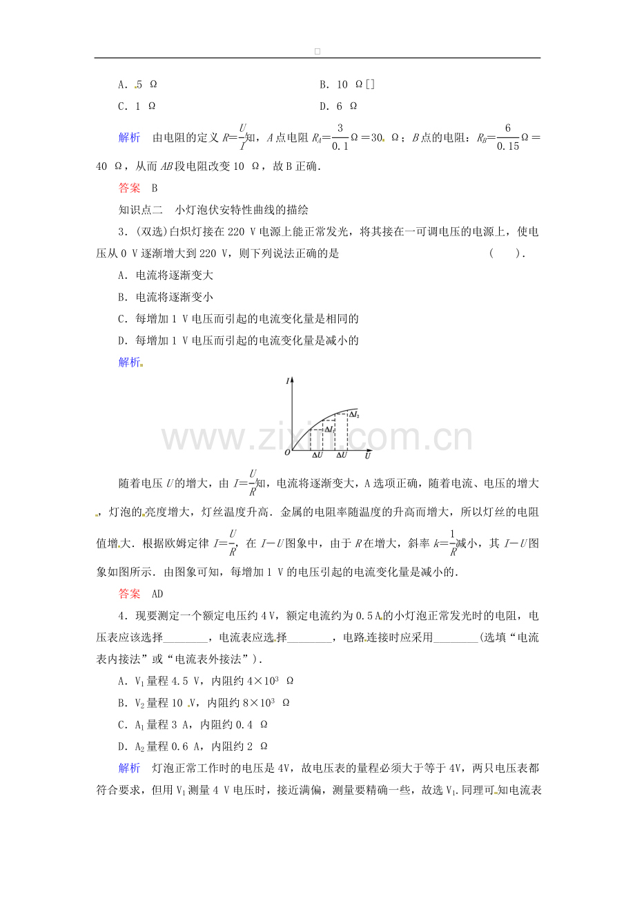高中物理-2-2-对电阻的进一步研究规范训练-粤教版选修3.doc_第2页