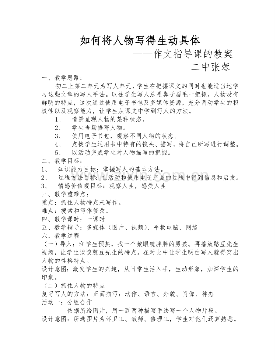 如何将人物写得生动形象.doc_第1页