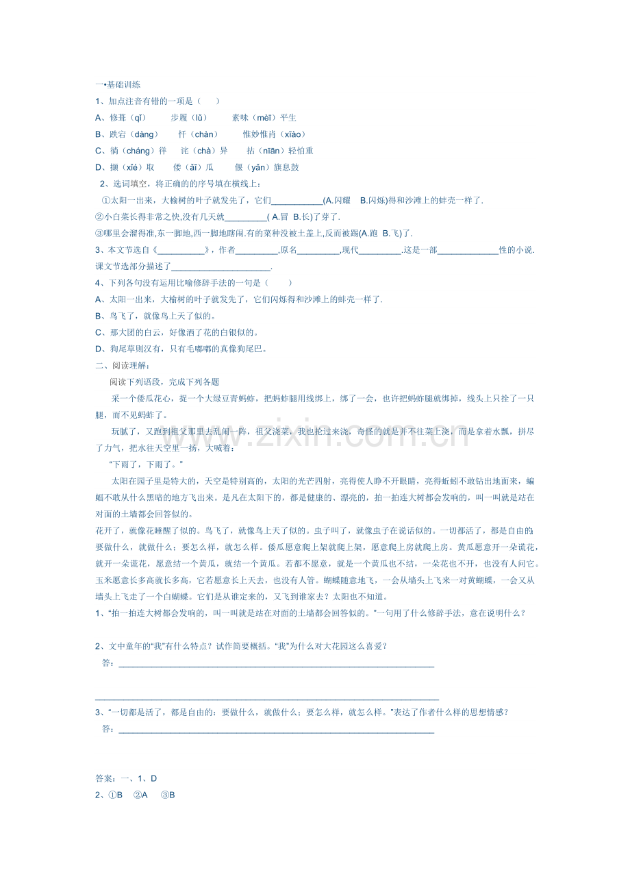 呼兰河传作业.docx_第1页