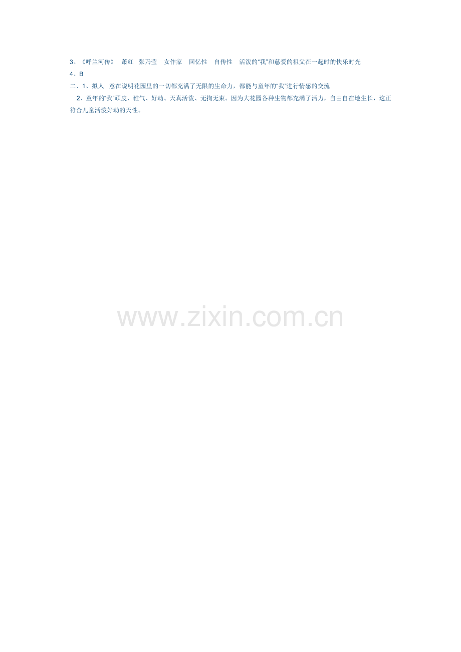 呼兰河传作业.docx_第2页