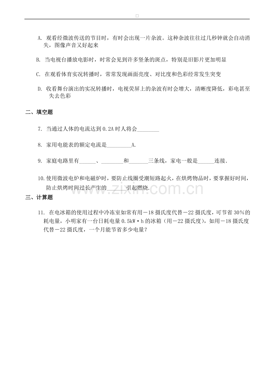 高中物理-第4章-家用电器与日常生活-第五节-家用电器故障与安全用电练习(2)粤教版选修1.doc_第2页
