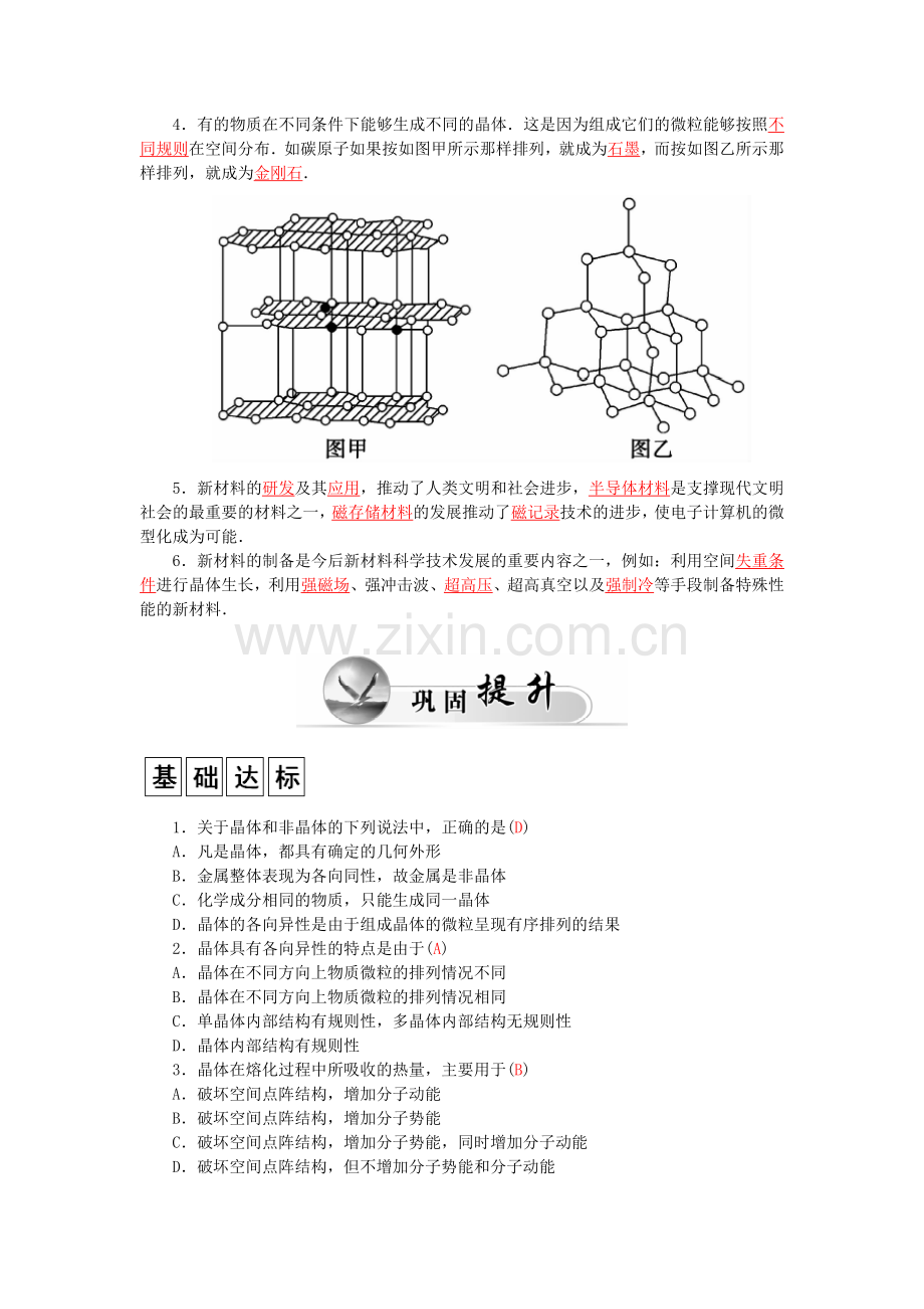 高中物理-第2章-第2、3节-晶体的微观结构-固体新材料学案-粤教版选修3.doc_第2页