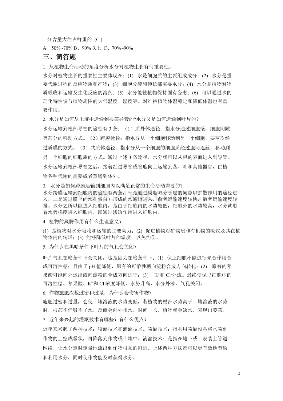 植物生理学习题剖析.pdf_第2页