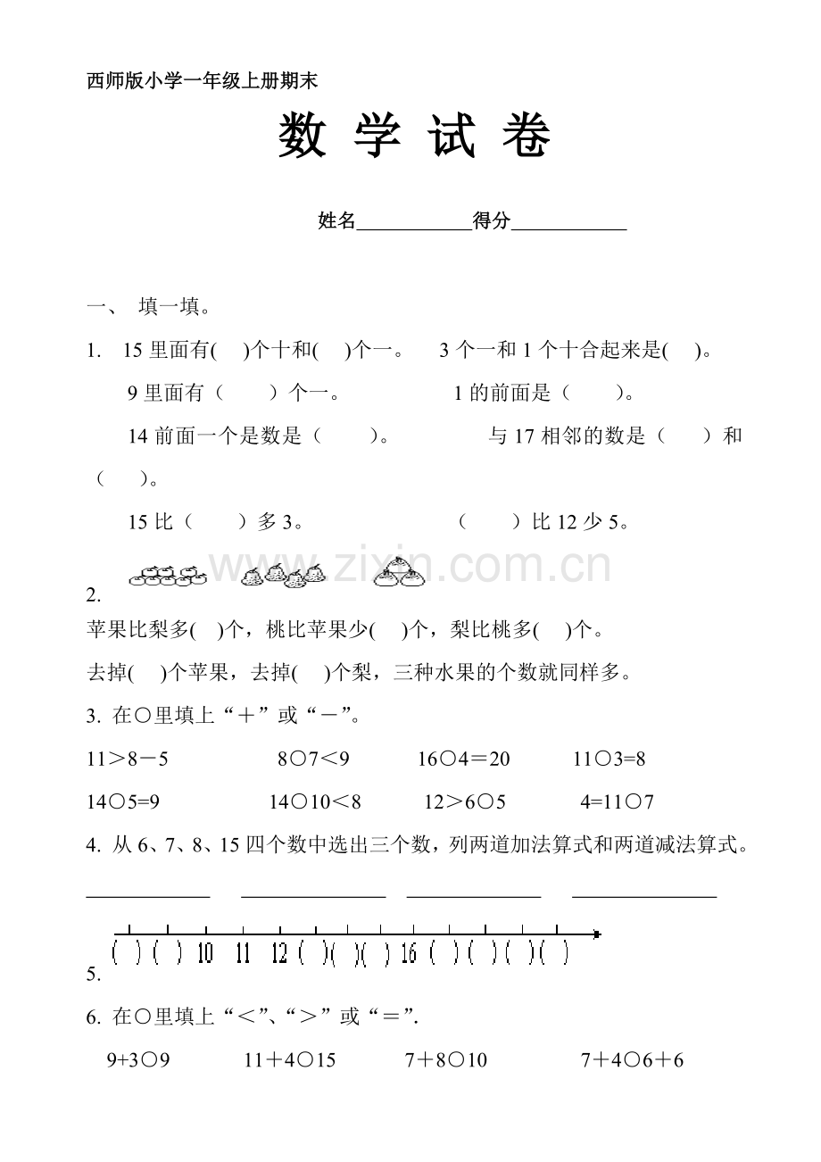 小学-一年级数学上册期末试卷西师版.doc_第1页