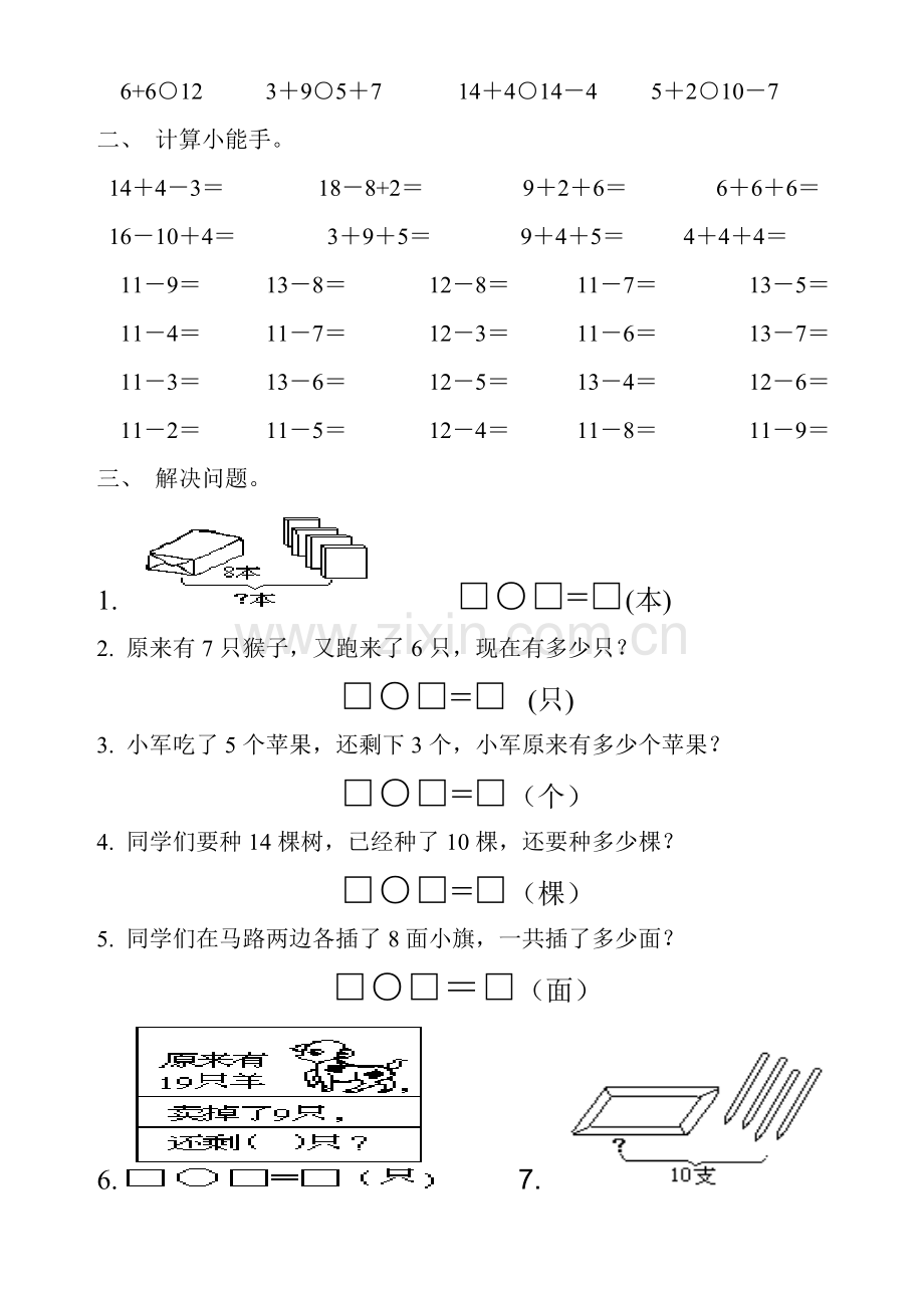 小学-一年级数学上册期末试卷西师版.doc_第2页