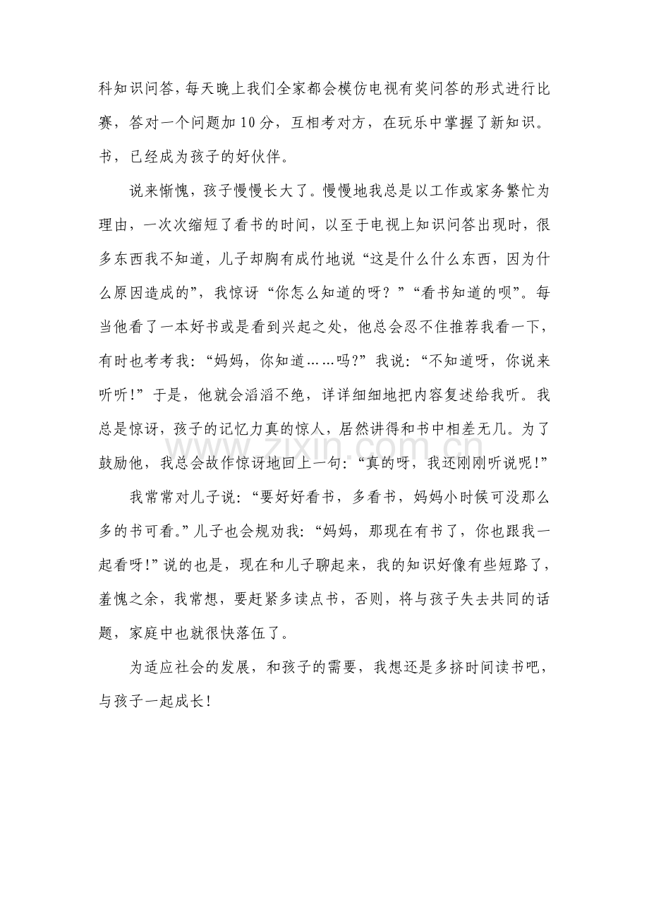 我和孩子共读书共成长.doc_第2页