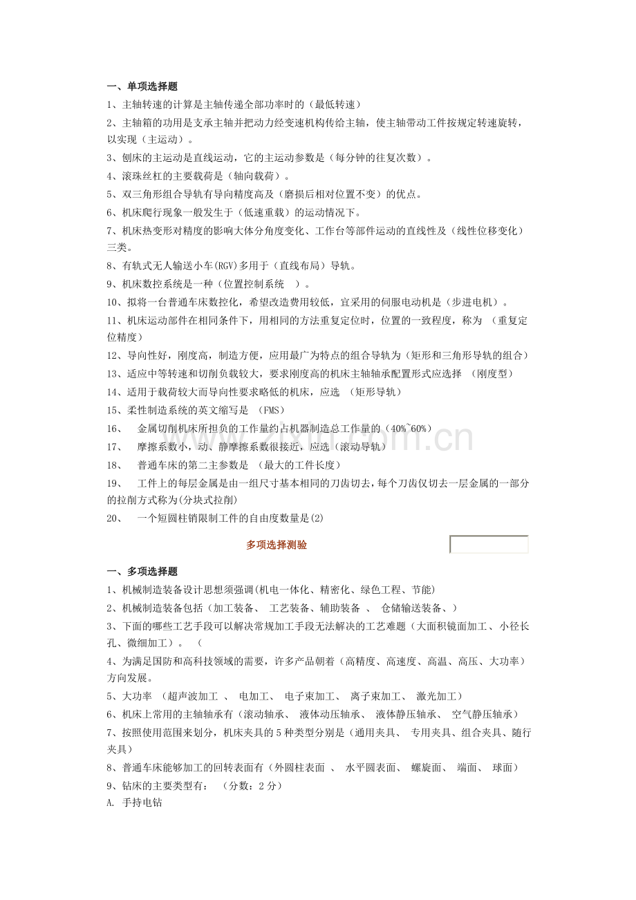 机械制造装备设计简答填空.doc_第1页