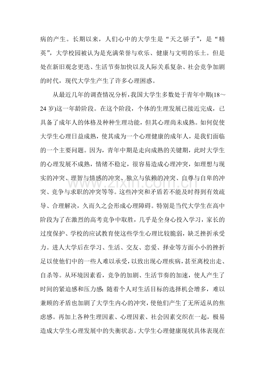 心理学和我的大学生活.doc_第2页