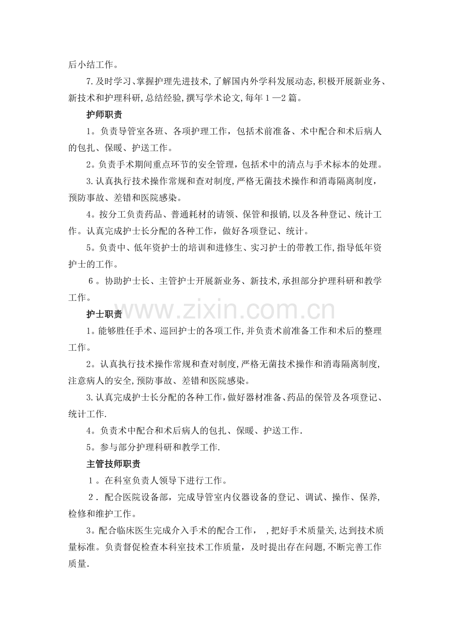 岗位职责-文档.doc_第2页