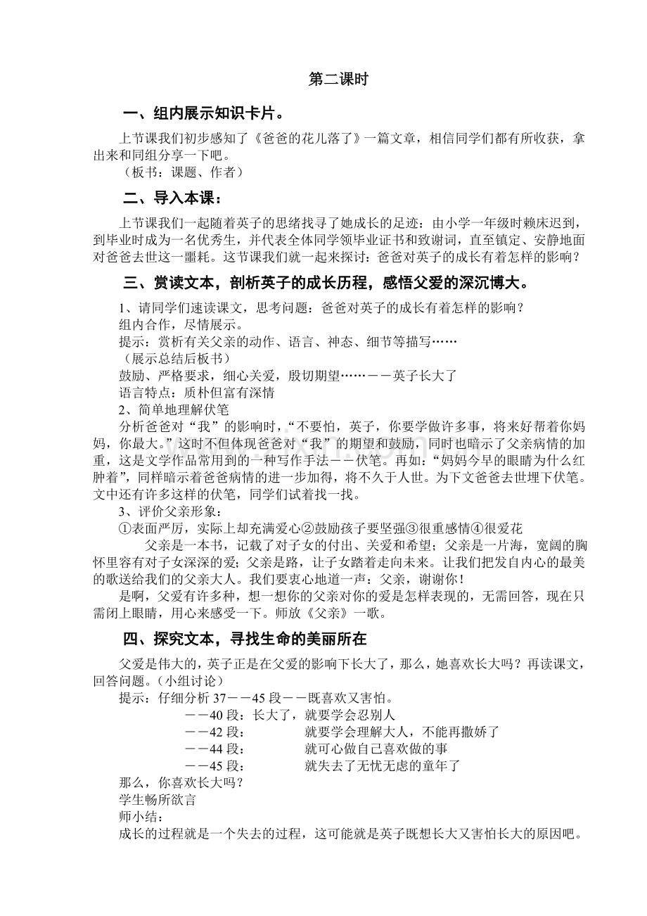 《爸爸的花儿落了》第二课时.doc_第1页