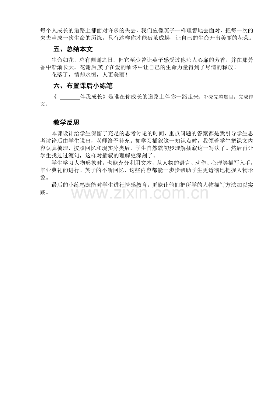 《爸爸的花儿落了》第二课时.doc_第2页