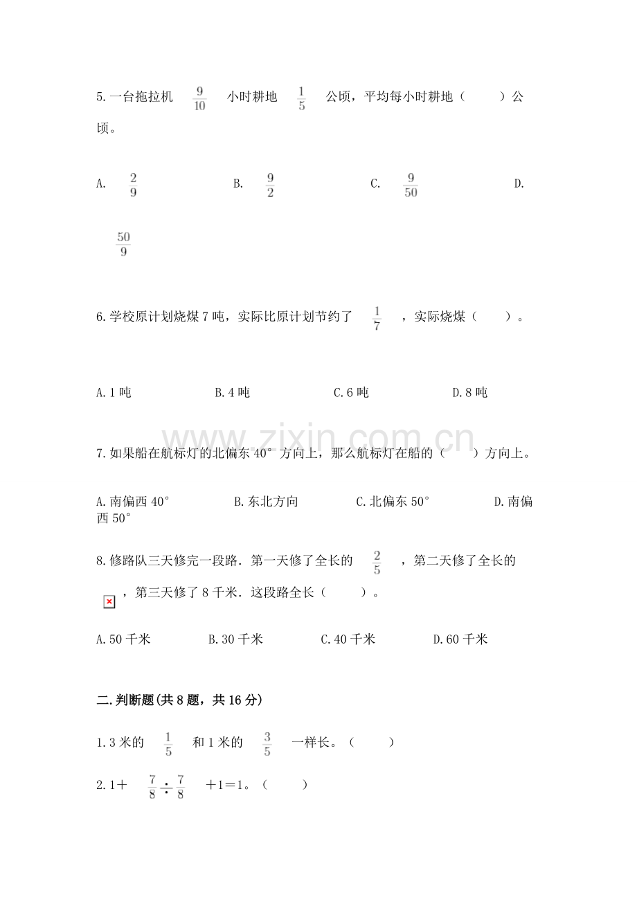 人教版六年级上册数学期中测试卷有答案.docx_第2页