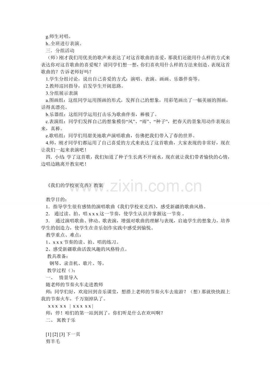 (一年级)《小雨沙沙》-小学音乐教案-模板.doc_第2页