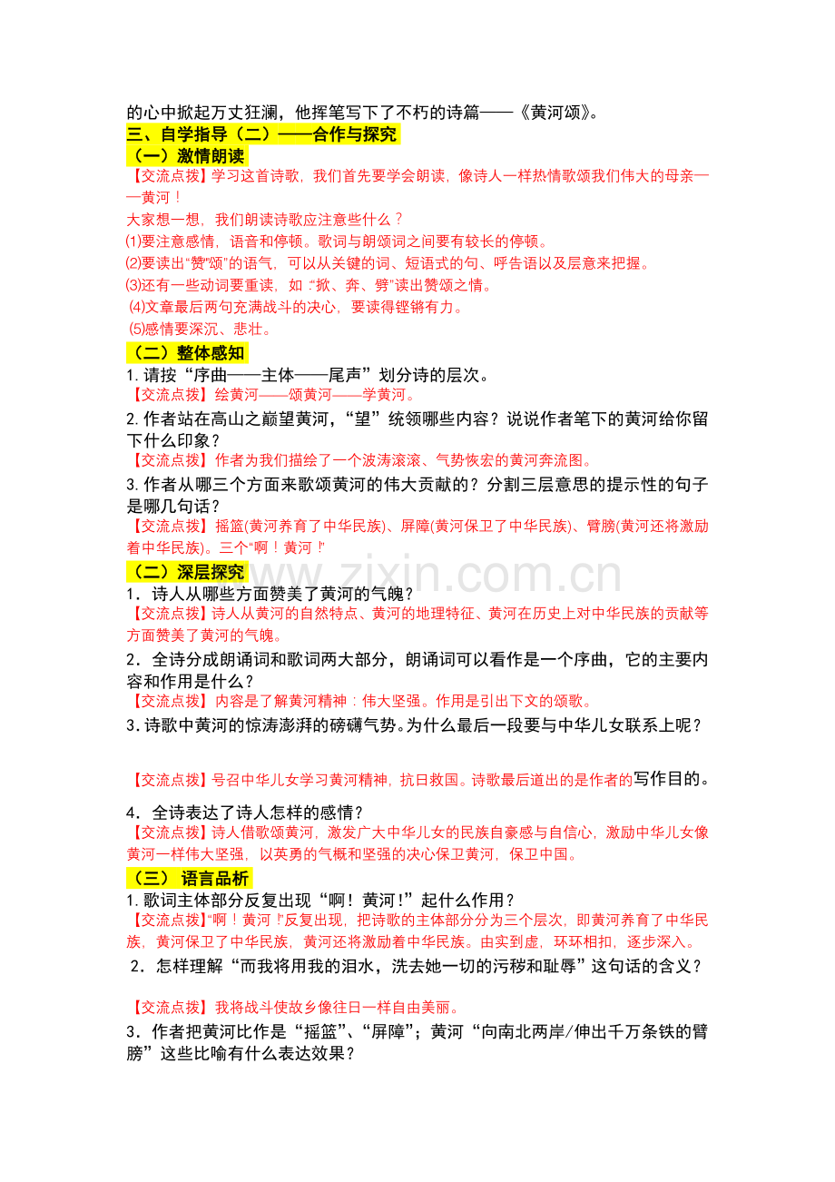 6《黄河颂》导学案附答案.doc_第2页