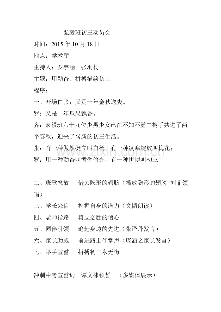 弘毅班初三动员会.doc_第1页