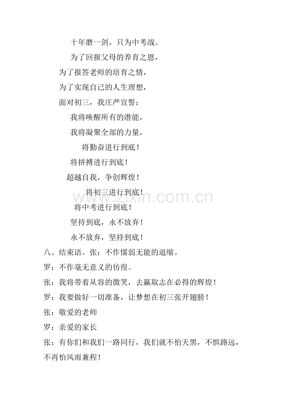 弘毅班初三动员会.doc_第2页