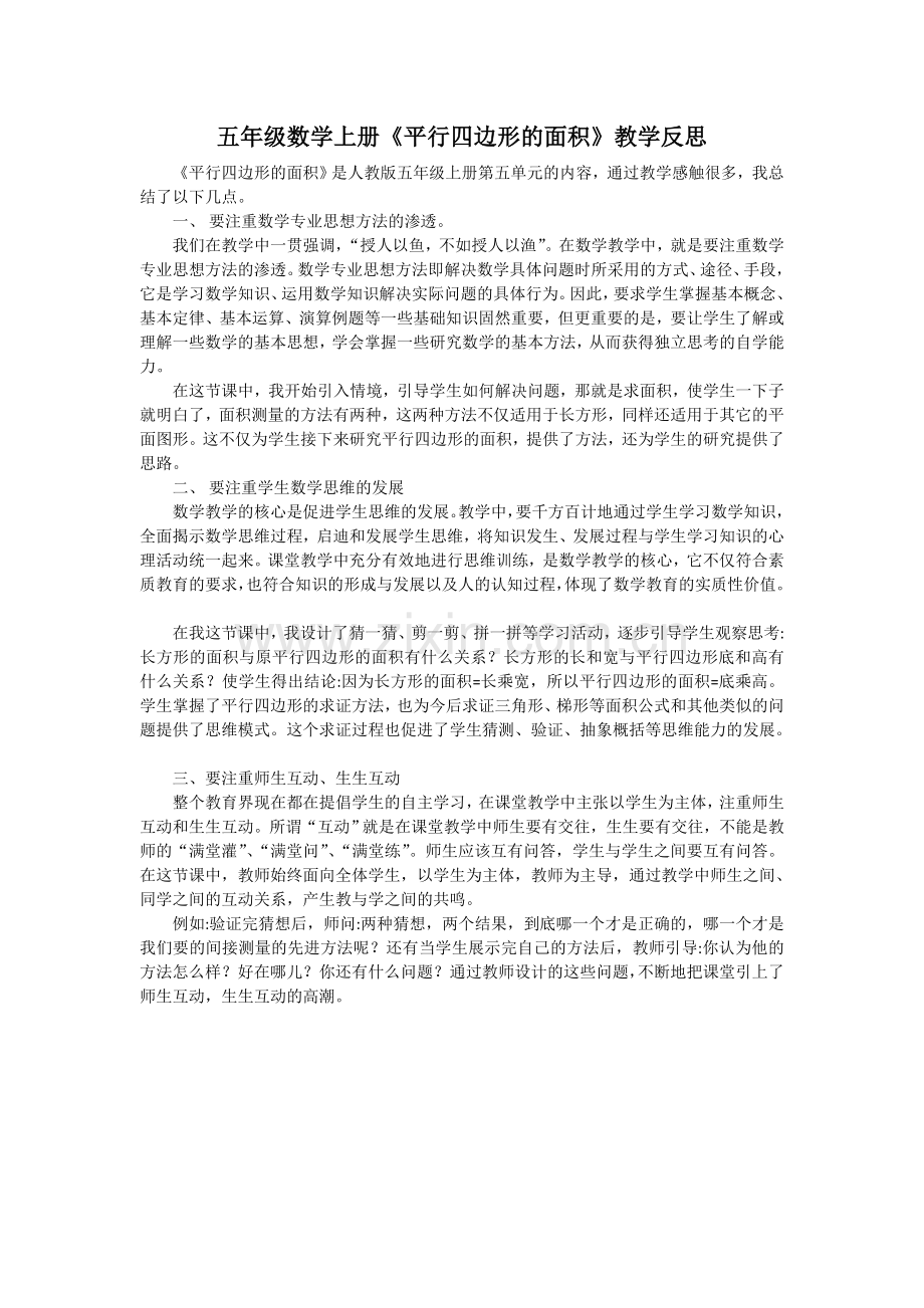 五年级数学上册平行四边形教学反思.wps_第1页