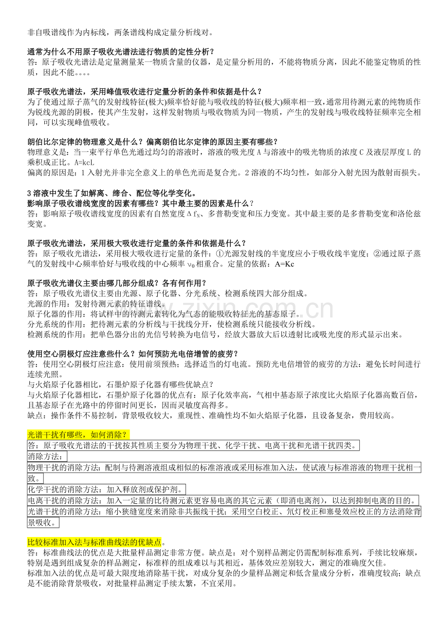 现代仪器分析重点总结(期末考试版).doc_第2页