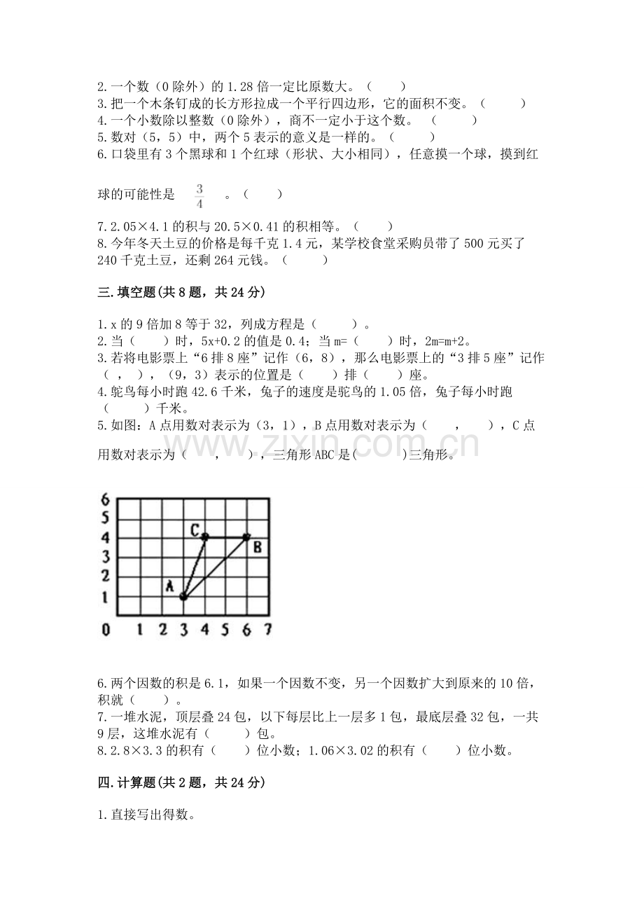 人教版小学数学五年级上册期末测试卷（必刷）word版.docx_第2页