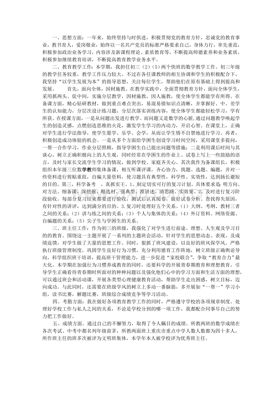 初三教师年度考核总结.doc_第1页