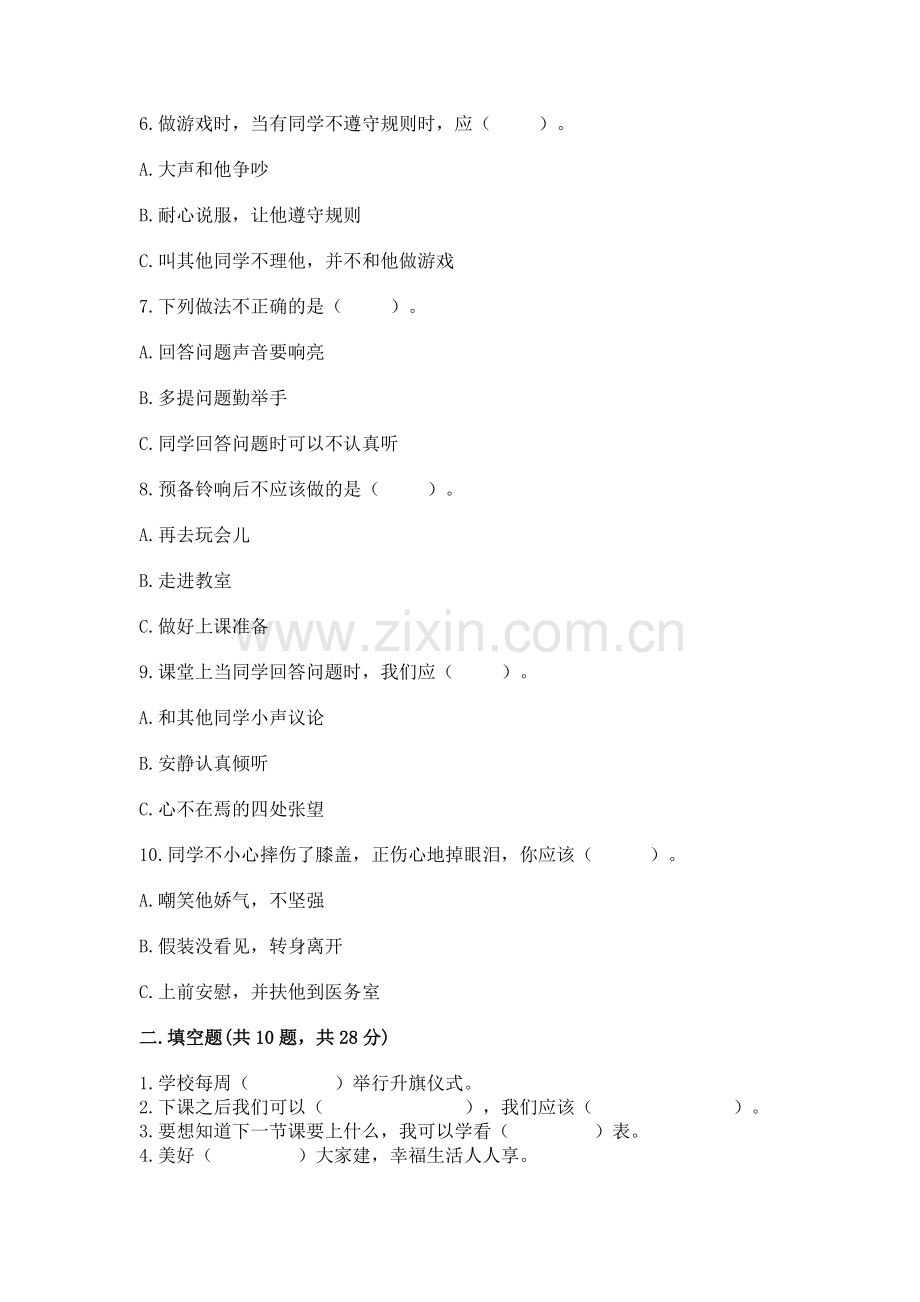 一年级上册道德与法治第二单元《校园生活真快乐》测试卷及参考答案.docx_第2页