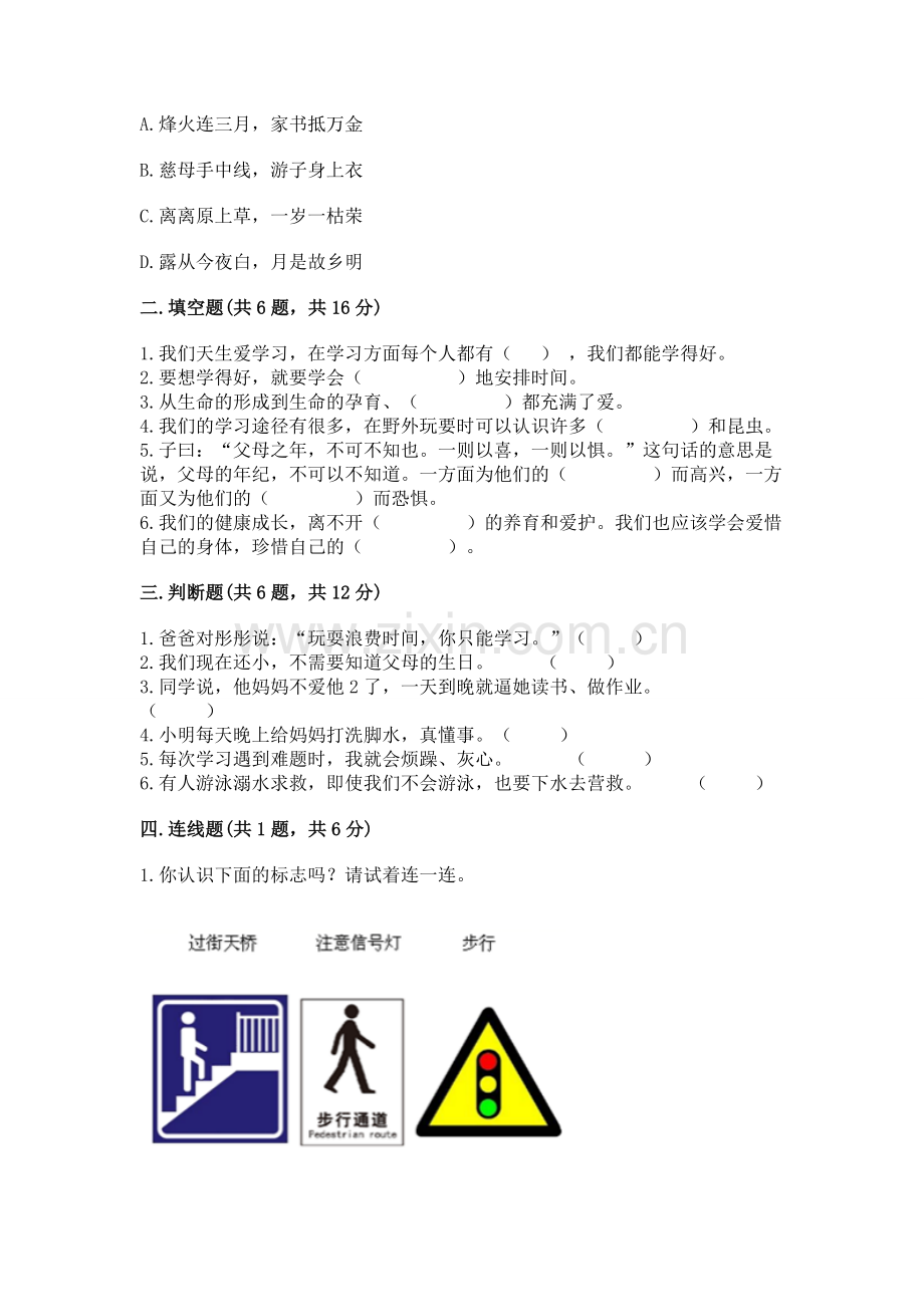 2022部编版三年级上册道德与法治期末测试卷含答案.docx_第2页