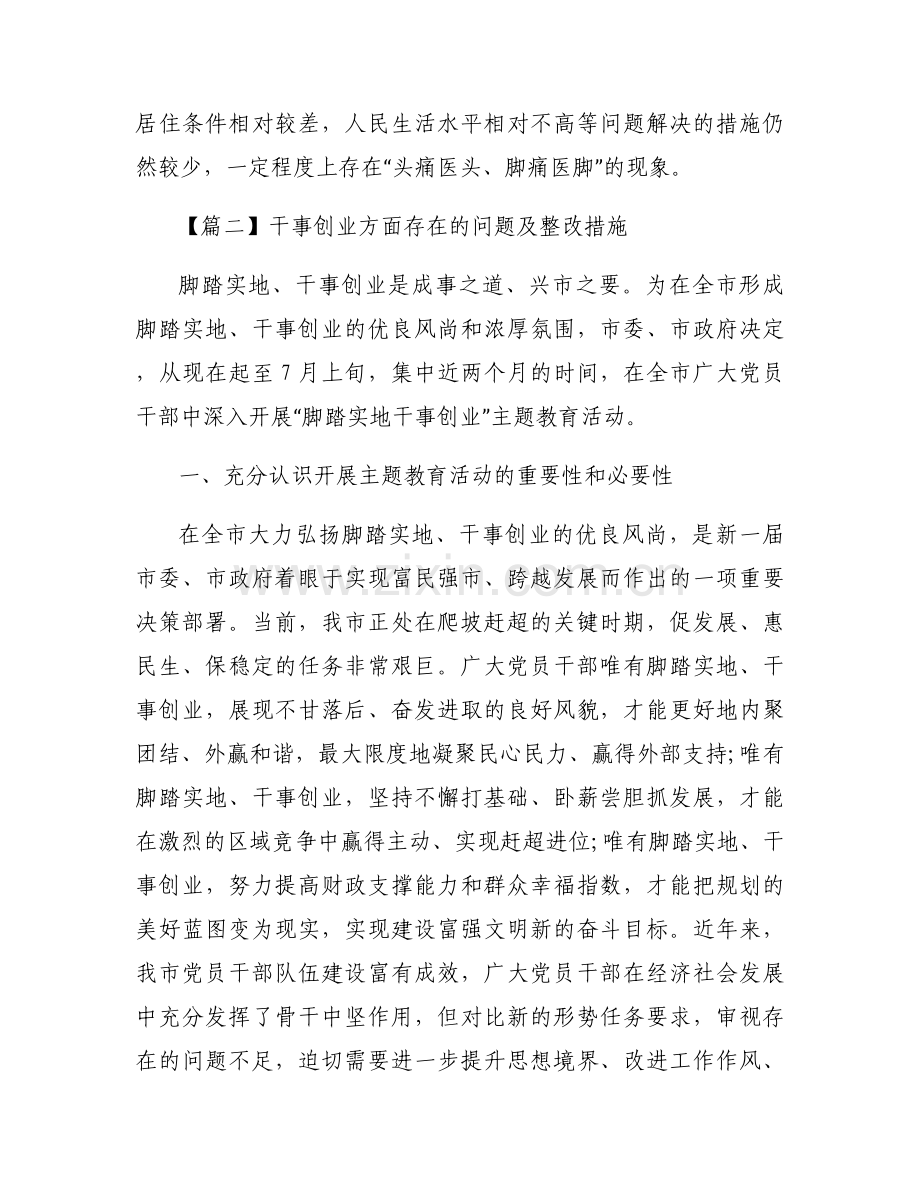 干事创业方面存在的问题及整改措施范文八篇.docx_第2页