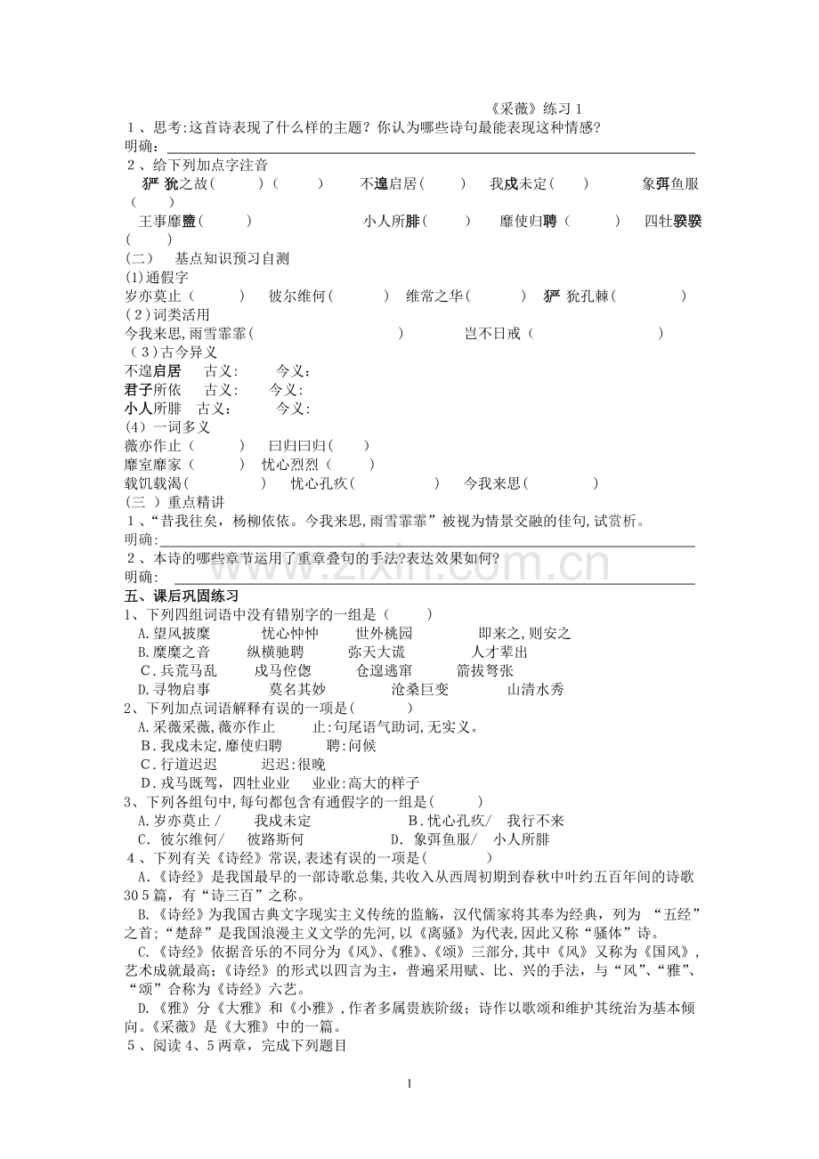 《采薇》练习1(带答案).doc_第1页