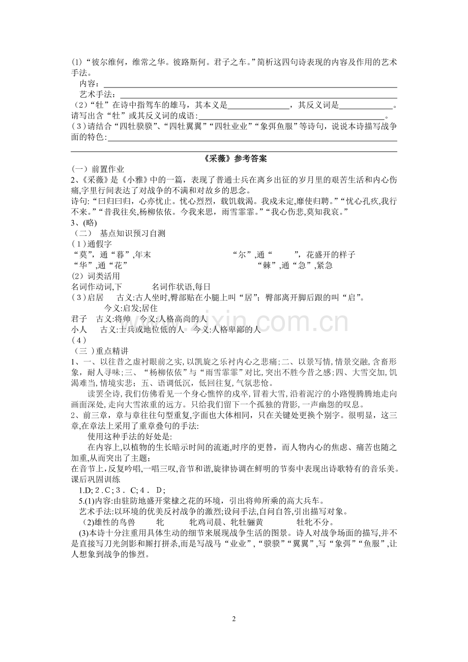 《采薇》练习1(带答案).doc_第2页