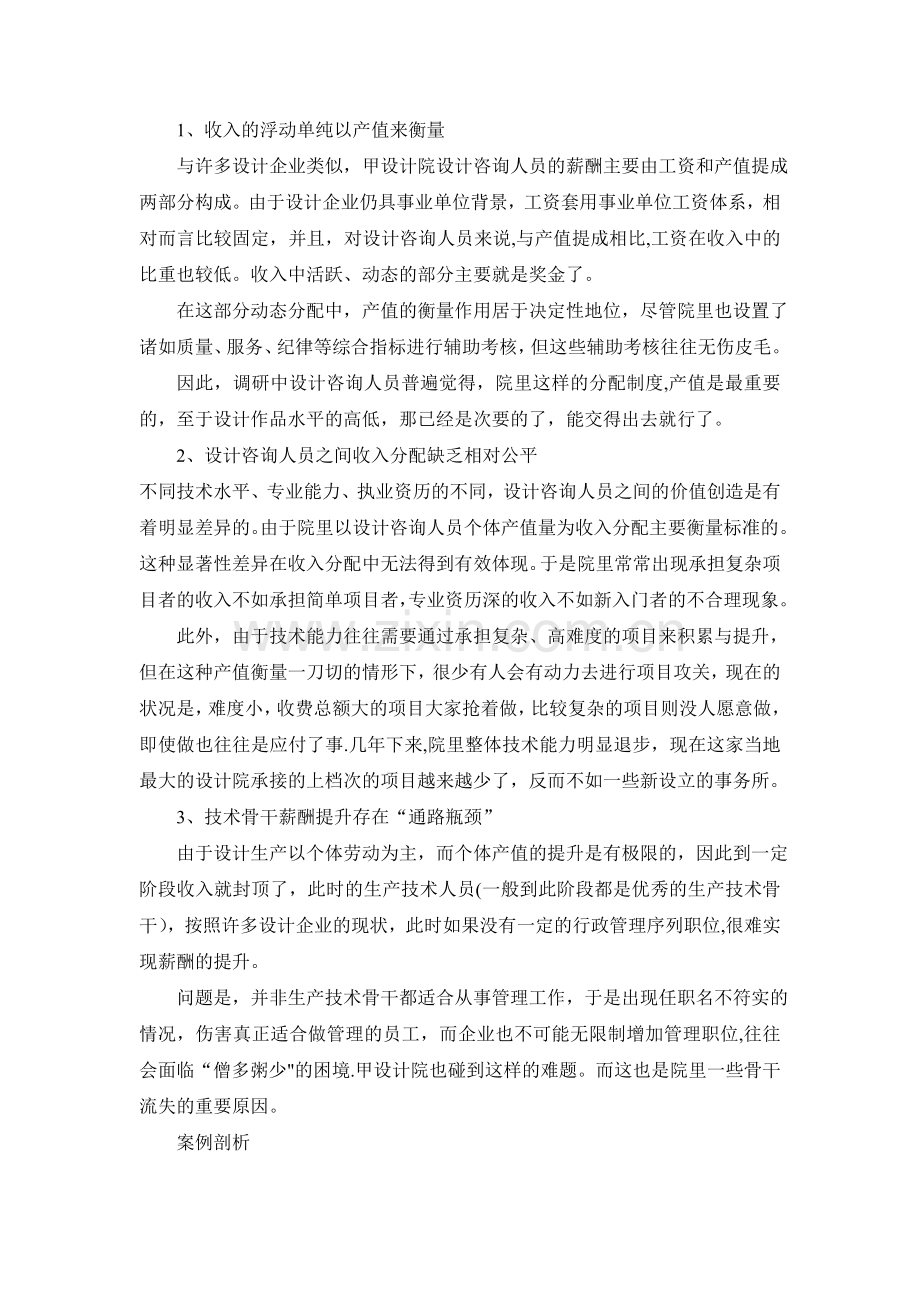 勘察设计企业薪酬分配解决对策案例剖析.doc_第2页