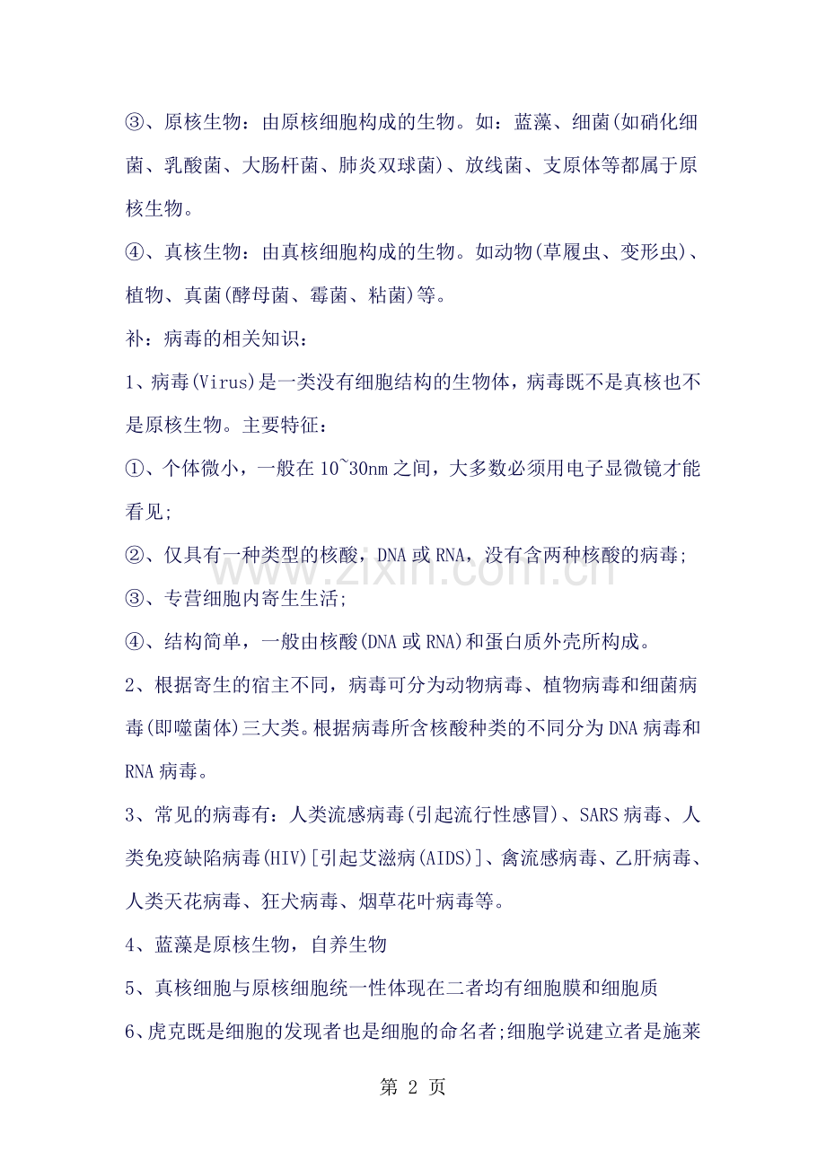 高一生物上册期末考试必备知识点总结.doc_第2页